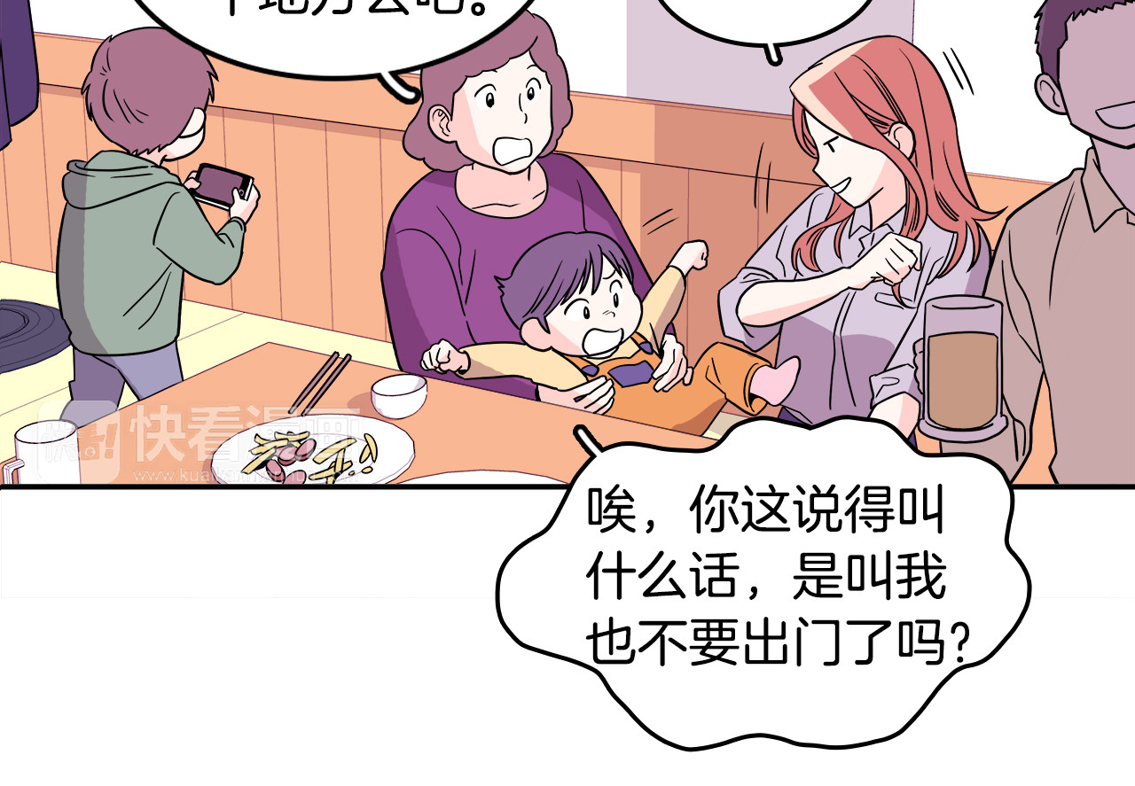 爱，顺其自然 第1话 既不想恋爱也不想结婚 第41页