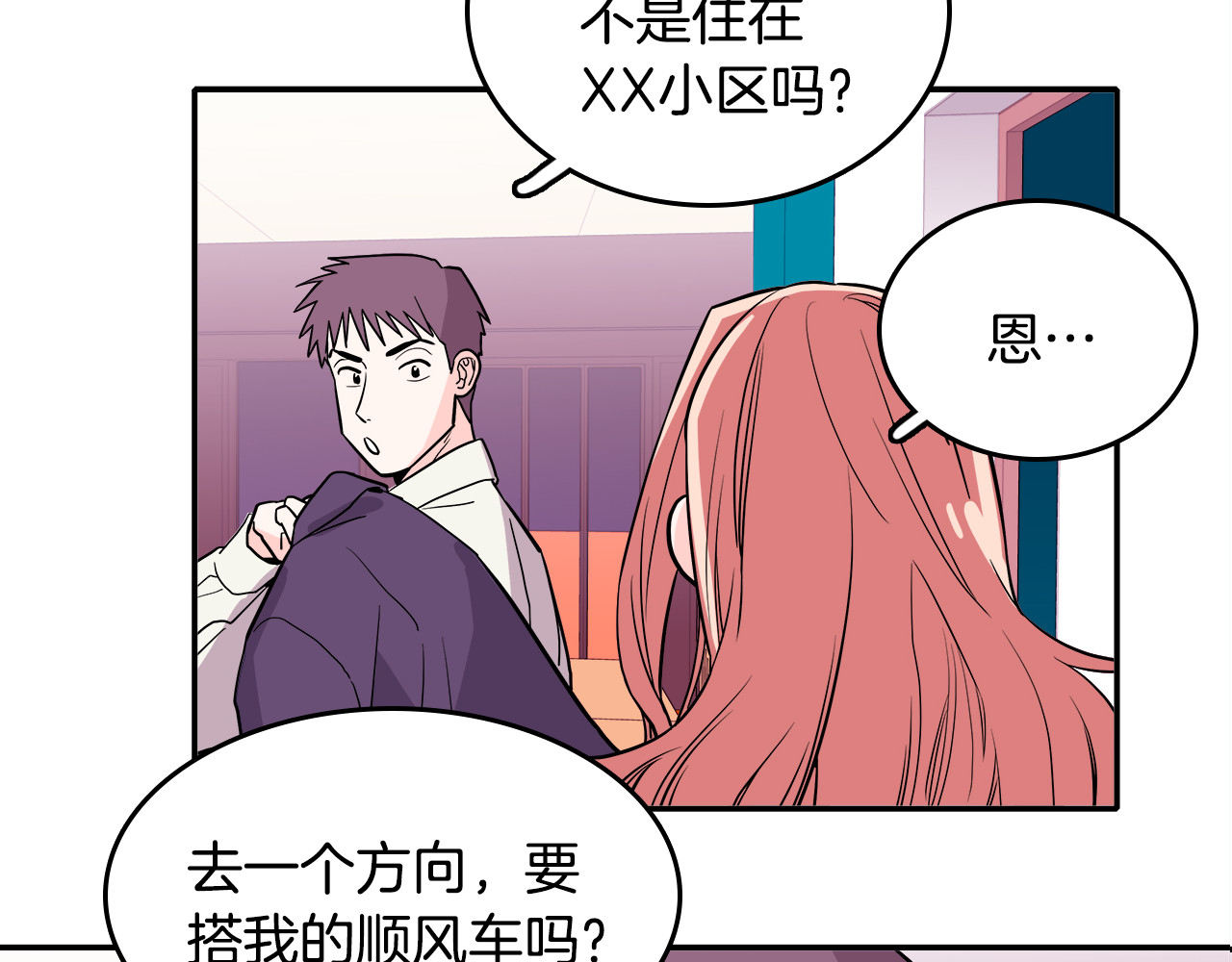 爱，顺其自然 第1话 既不想恋爱也不想结婚 第67页