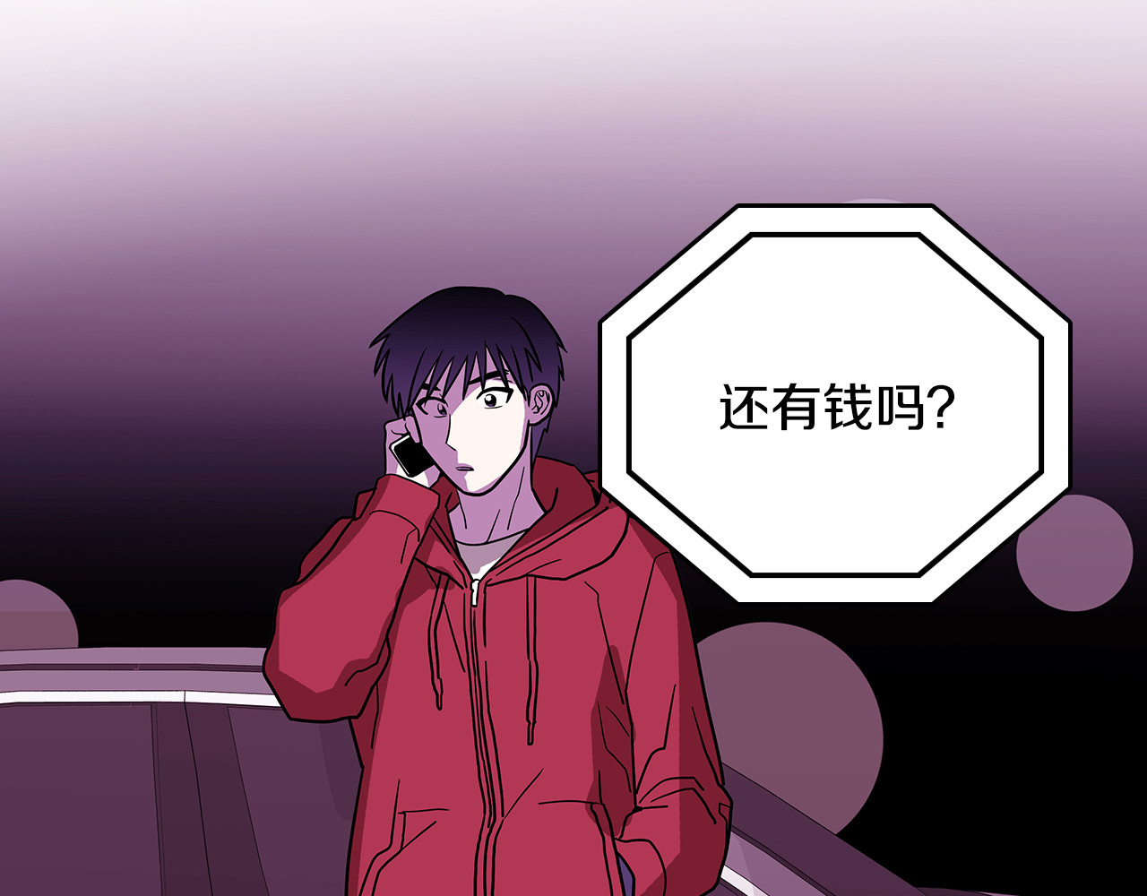 爱，顺其自然 第1话 既不想恋爱也不想结婚 第75页