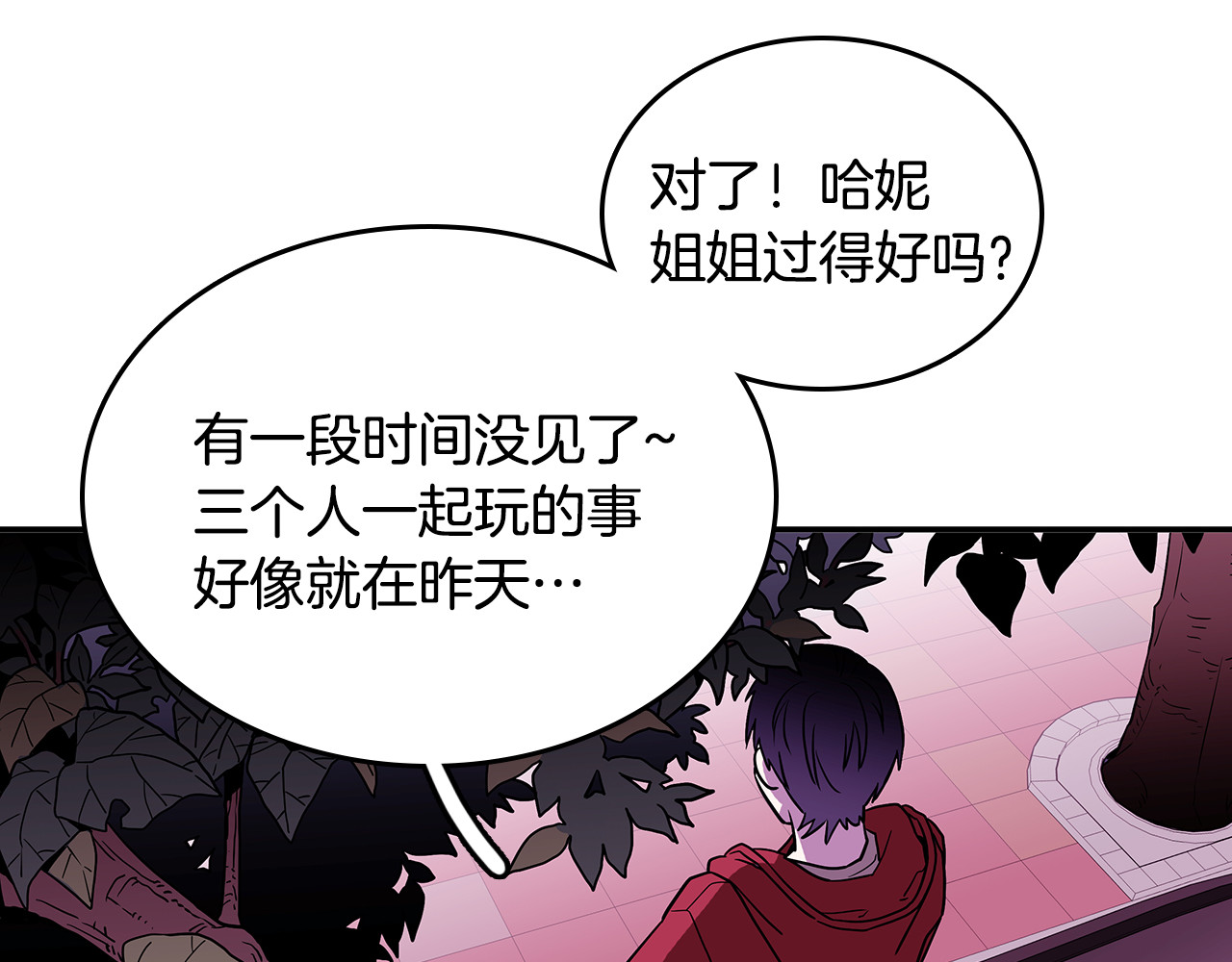 爱，顺其自然 第1话 既不想恋爱也不想结婚 第79页
