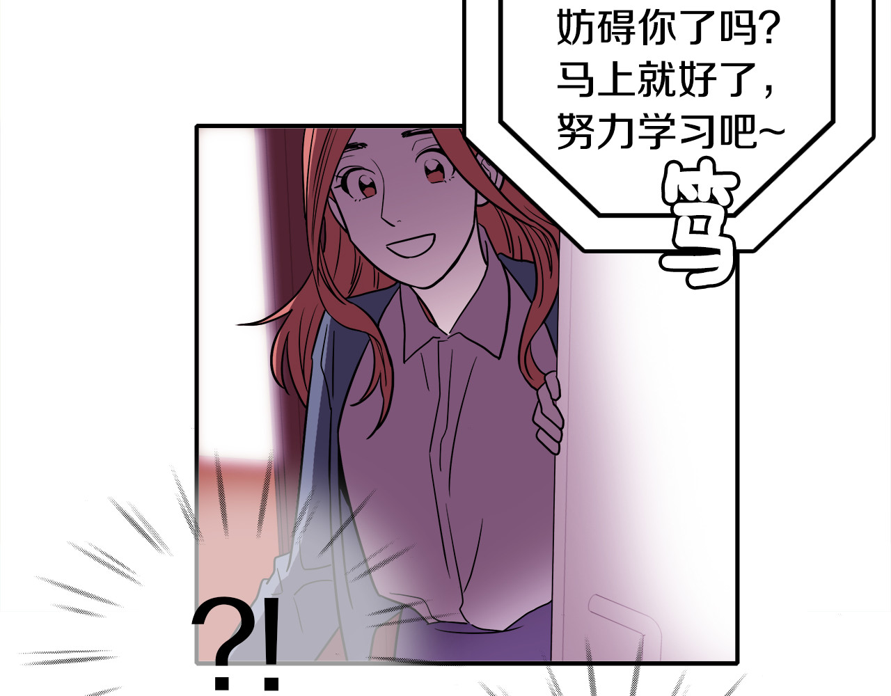 爱，顺其自然 第1话 既不想恋爱也不想结婚 第82页