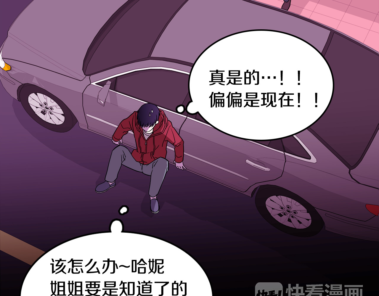 爱，顺其自然 第1话 既不想恋爱也不想结婚 第86页