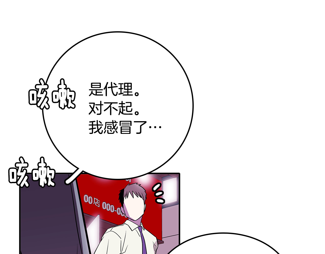爱，顺其自然 第1话 既不想恋爱也不想结婚 第89页