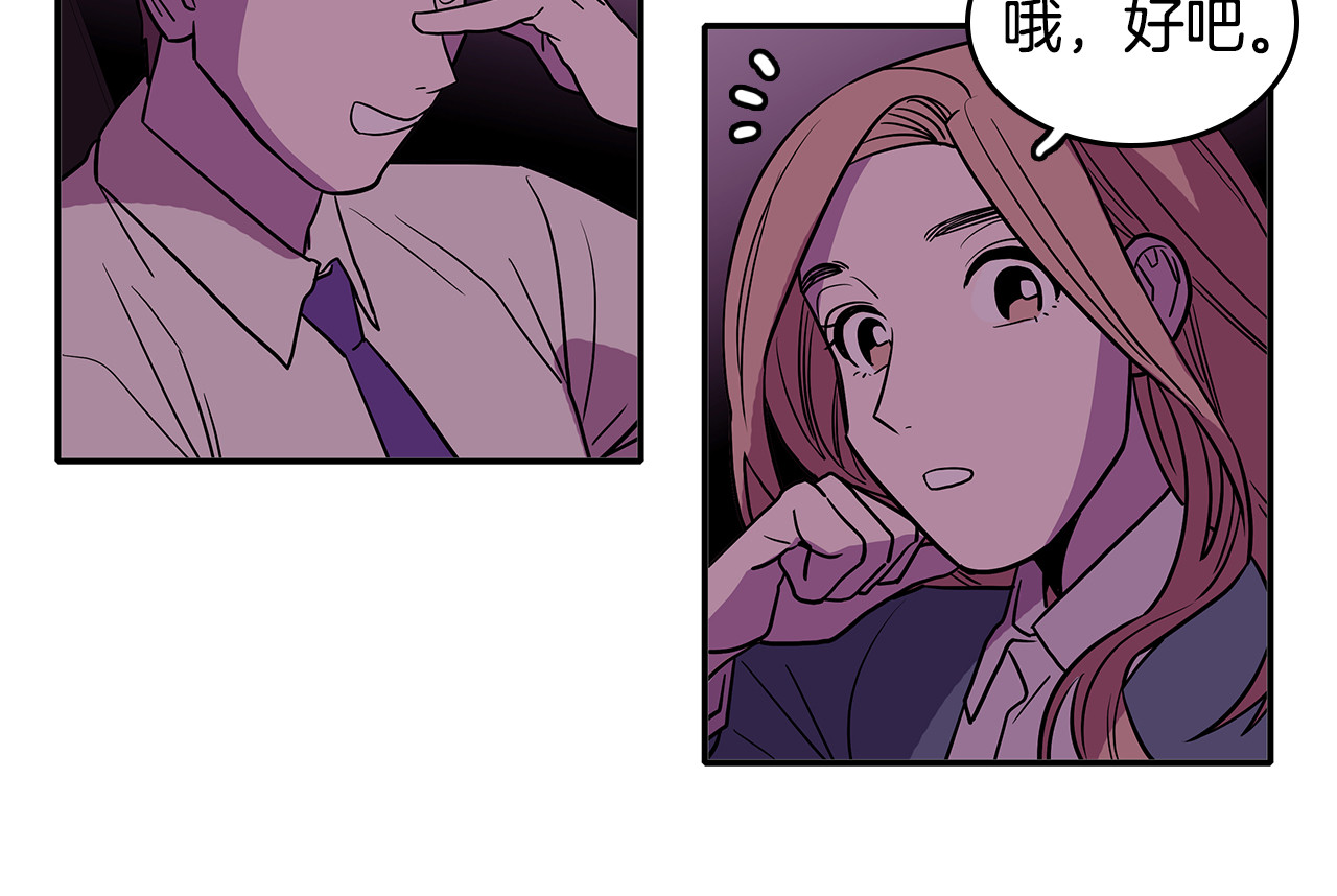 爱，顺其自然 第1话 既不想恋爱也不想结婚 第97页