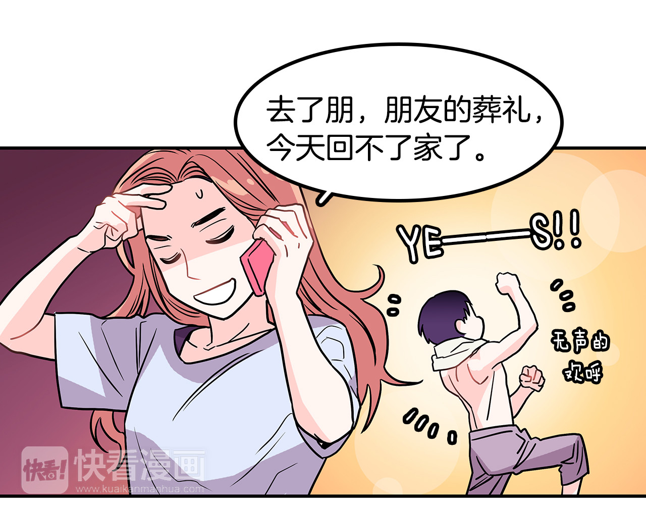 爱，顺其自然 第2话 穿帮的话就死定了！ 第102页