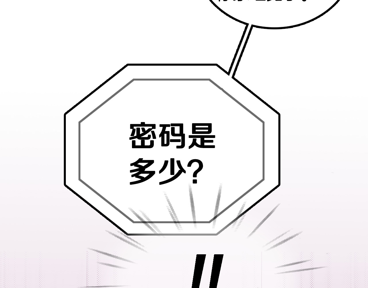 爱，顺其自然 第2话 穿帮的话就死定了！ 第104页