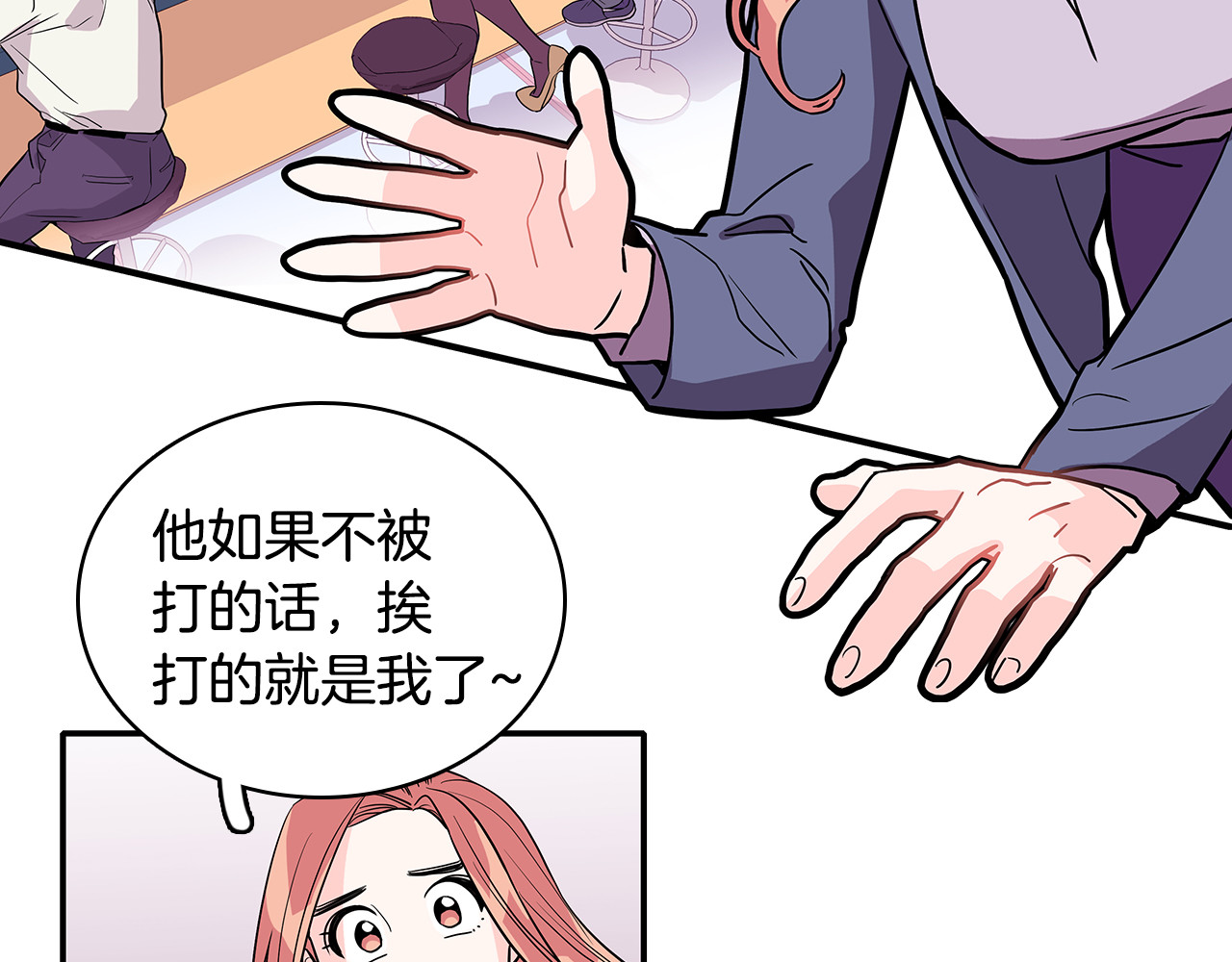 爱，顺其自然 第2话 穿帮的话就死定了！ 第17页