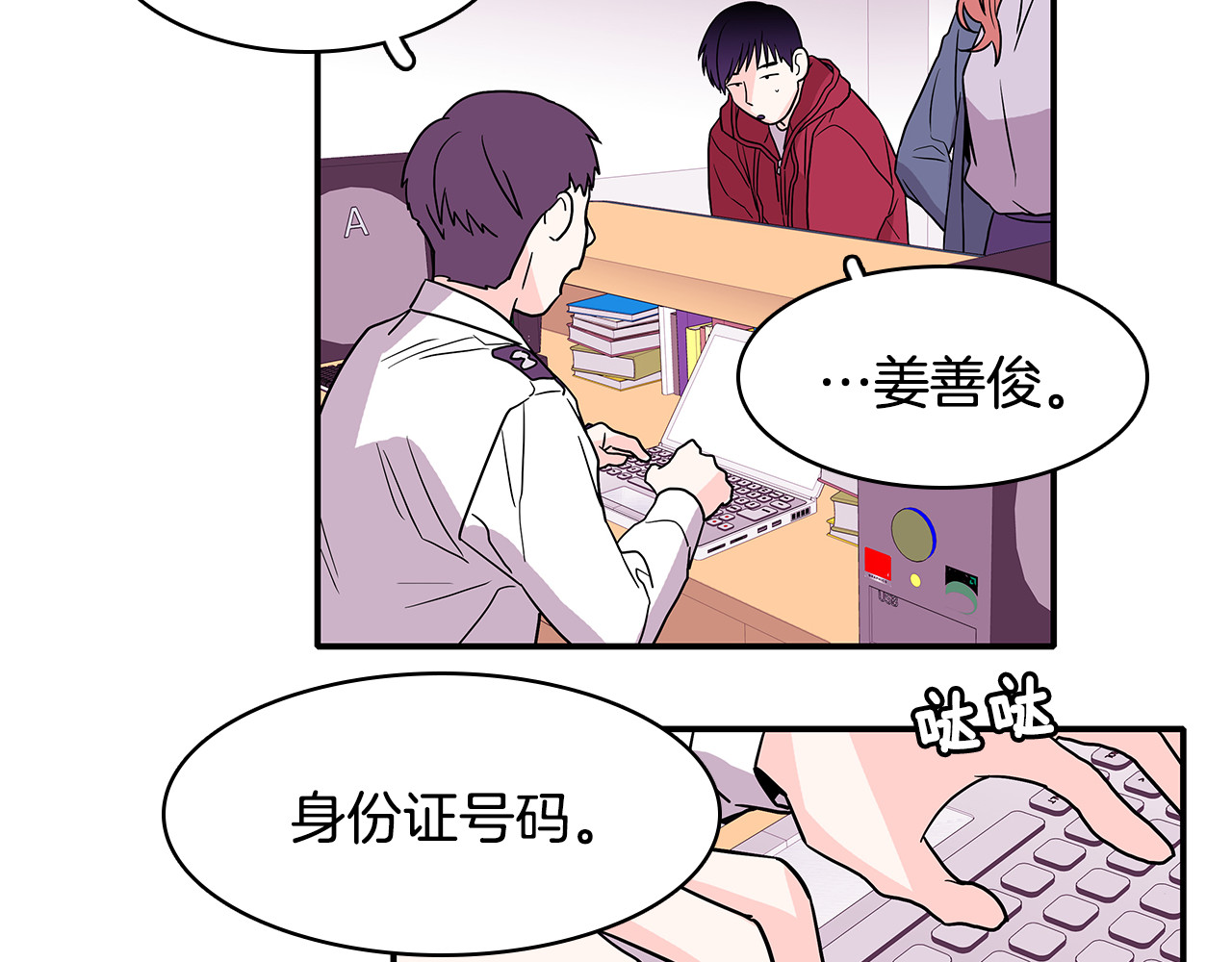 爱，顺其自然 第2话 穿帮的话就死定了！ 第22页