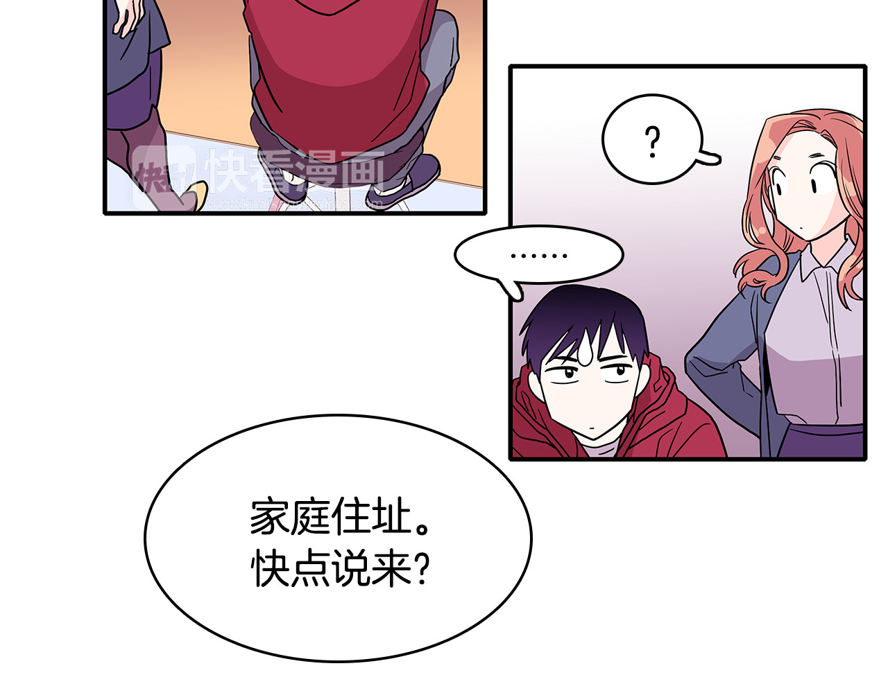 爱，顺其自然 第2话 穿帮的话就死定了！ 第24页