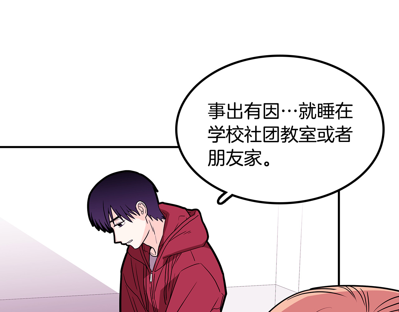 爱，顺其自然 第2话 穿帮的话就死定了！ 第31页
