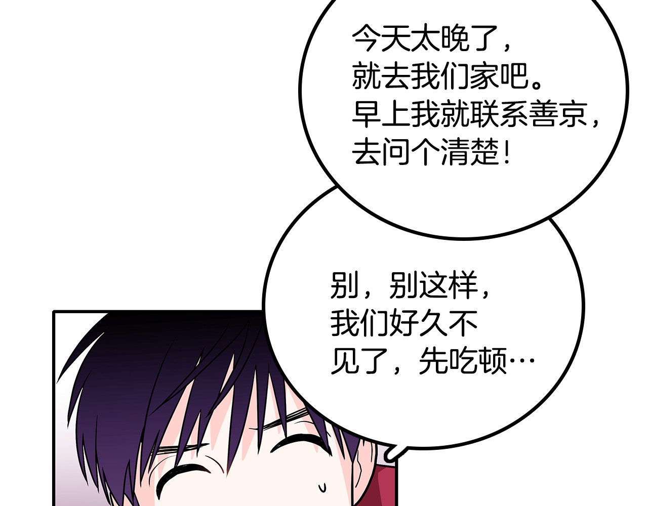 爱，顺其自然 第2话 穿帮的话就死定了！ 第41页
