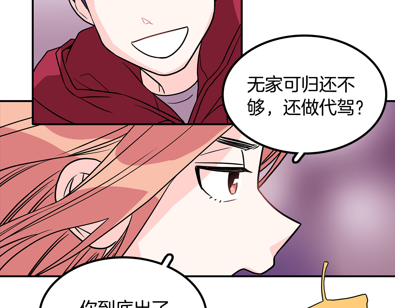 爱，顺其自然 第2话 穿帮的话就死定了！ 第42页
