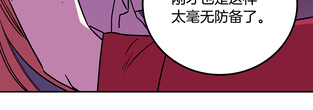 爱，顺其自然 第2话 穿帮的话就死定了！ 第51页