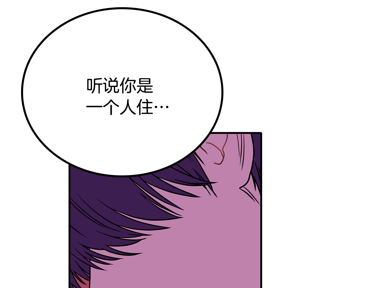 爱，顺其自然 第2话 穿帮的话就死定了！ 第52页