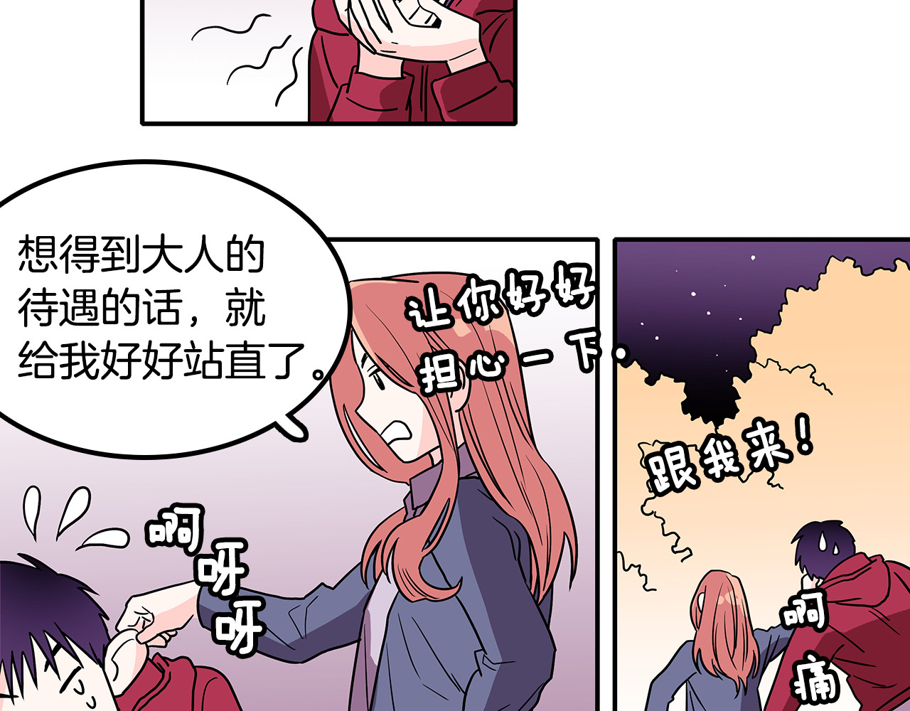 爱，顺其自然 第2话 穿帮的话就死定了！ 第59页