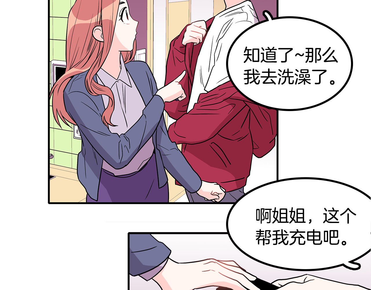 爱，顺其自然 第2话 穿帮的话就死定了！ 第64页