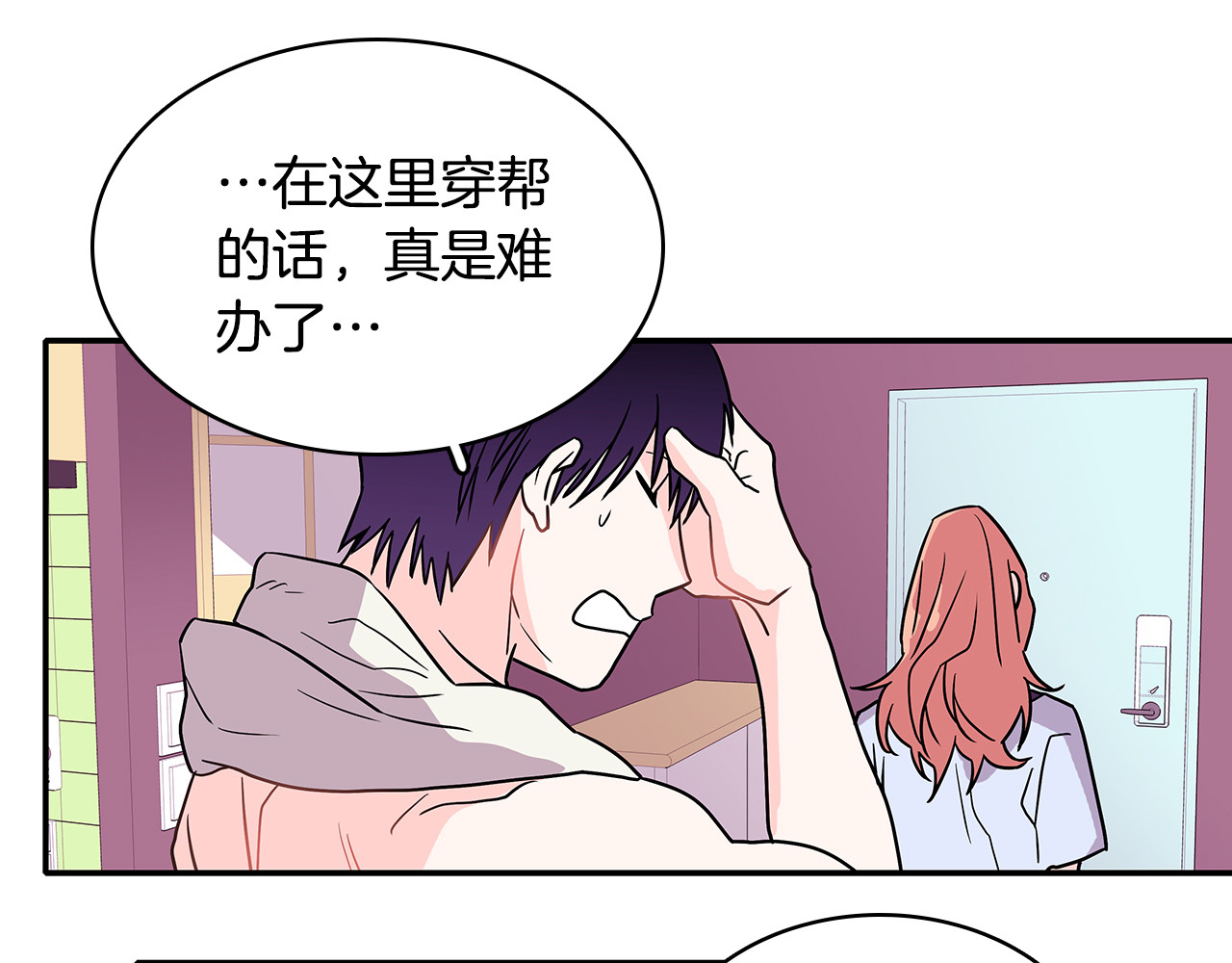 爱，顺其自然 第2话 穿帮的话就死定了！ 第87页