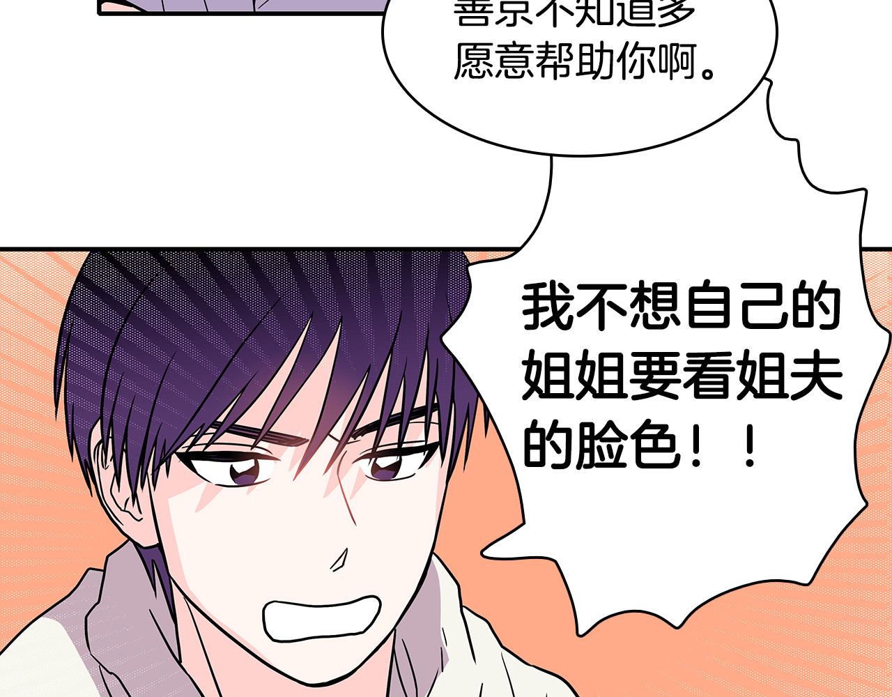 爱，顺其自然 第2话 穿帮的话就死定了！ 第89页