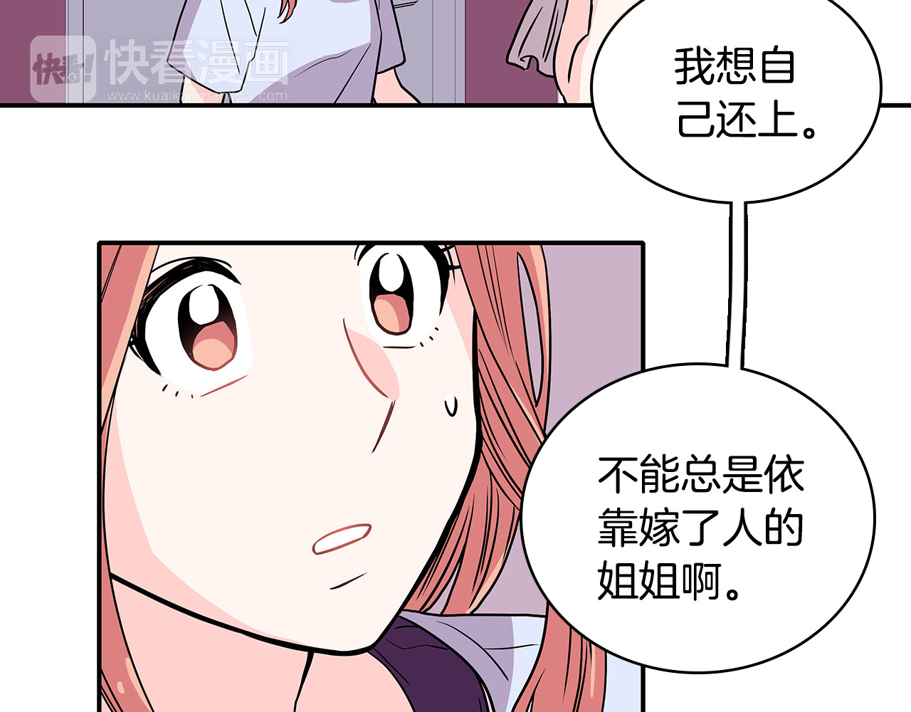 爱，顺其自然 第2话 穿帮的话就死定了！ 第91页