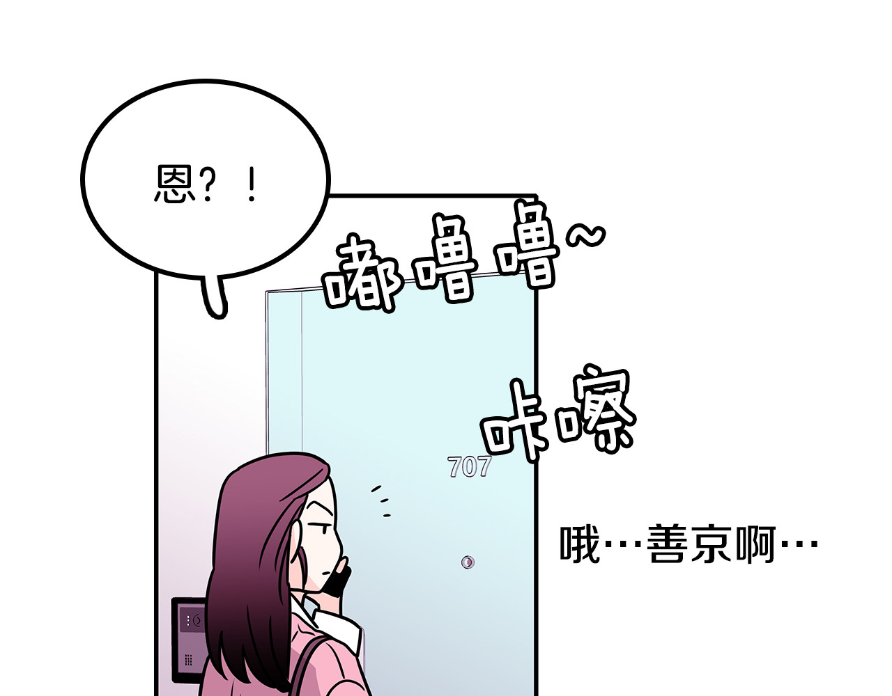 爱，顺其自然 第2话 穿帮的话就死定了！ 第98页