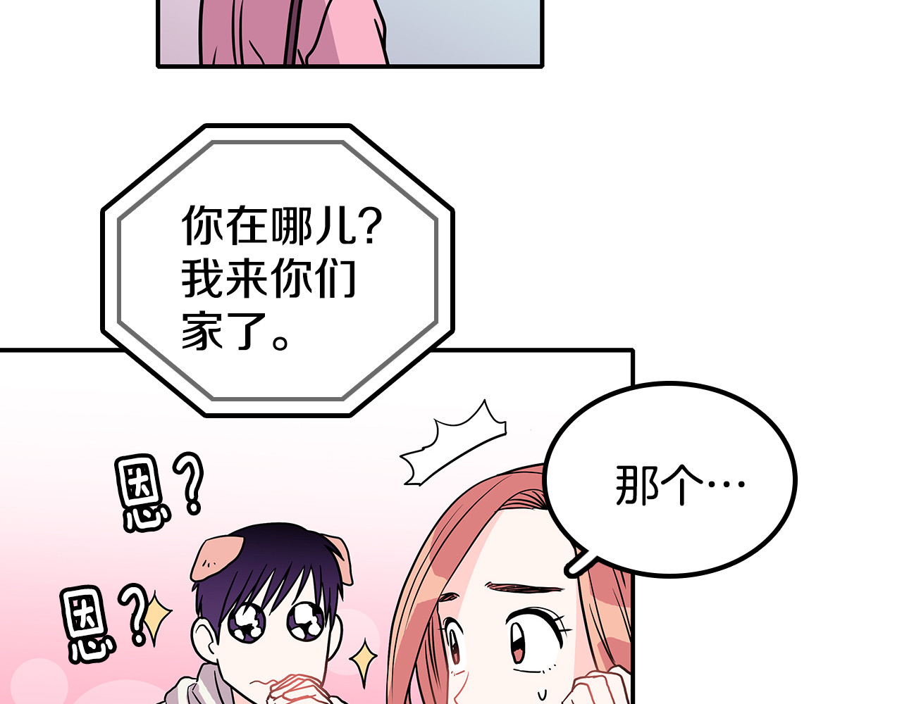 爱，顺其自然 第2话 穿帮的话就死定了！ 第99页
