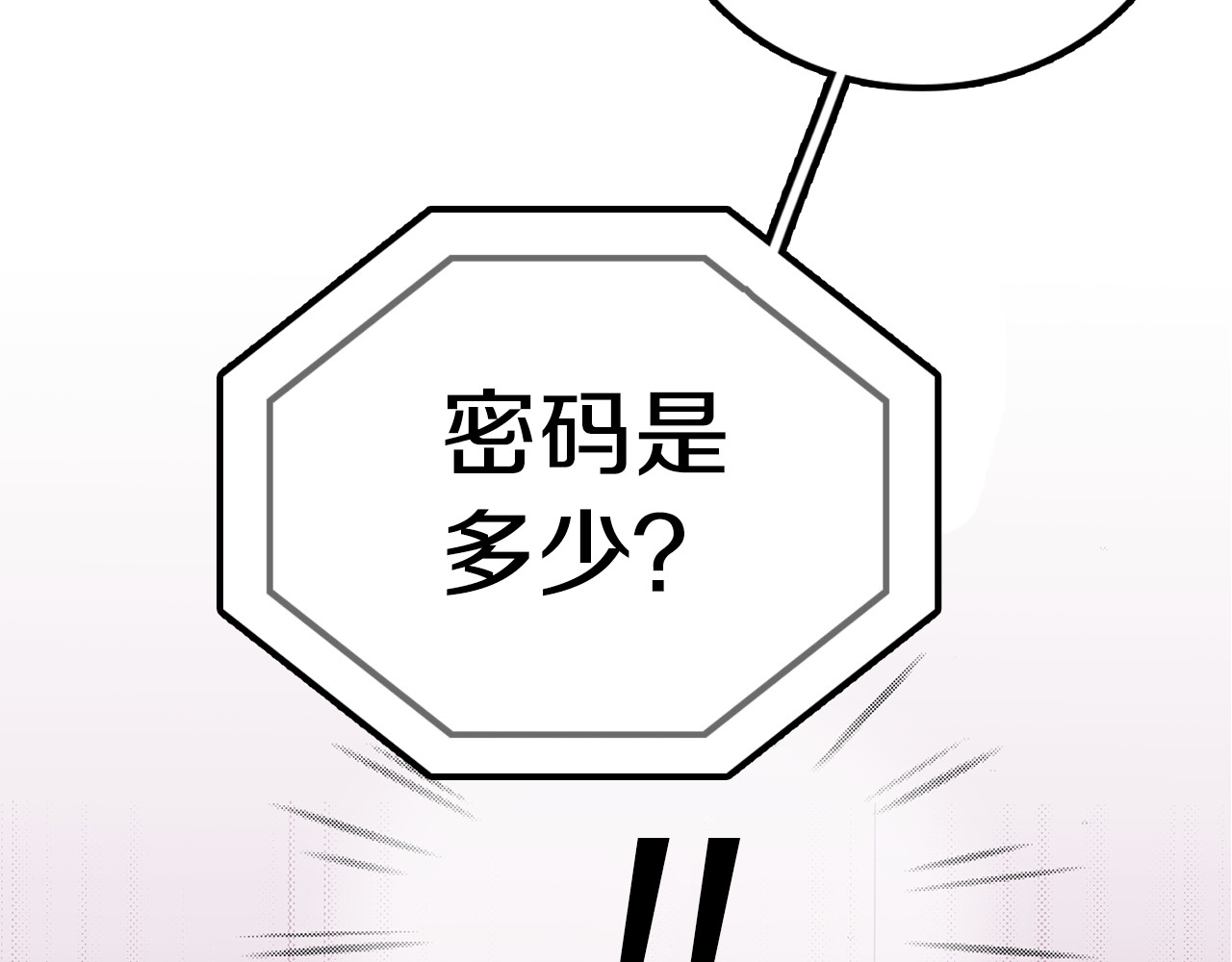 爱，顺其自然 第3话 滚过来的石子 第2页