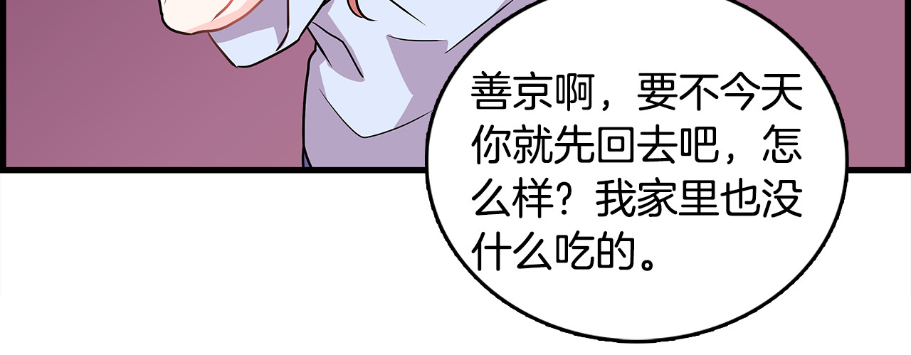 爱，顺其自然 第3话 滚过来的石子 第13页