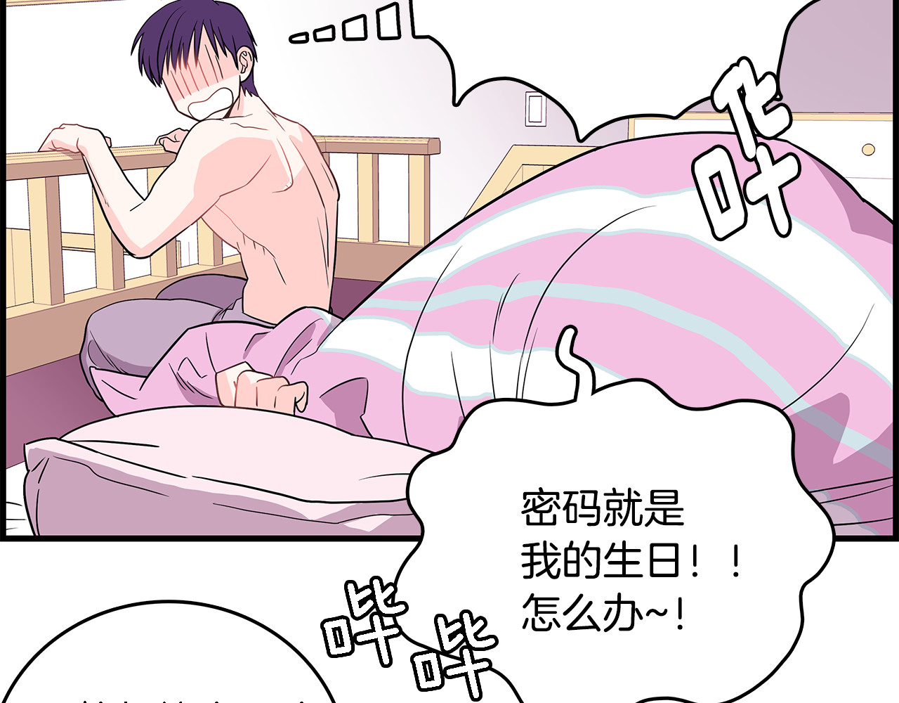 爱，顺其自然 第3话 滚过来的石子 第17页