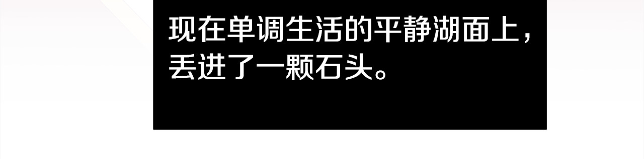 爱，顺其自然 第3话 滚过来的石子 第36页