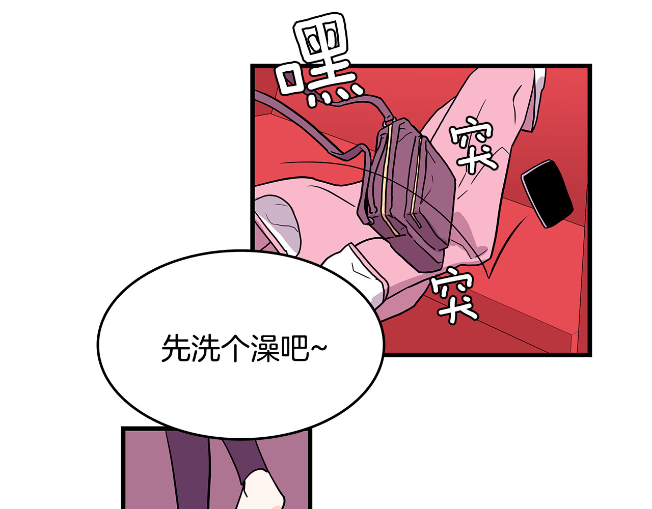 爱，顺其自然 第3话 滚过来的石子 第46页