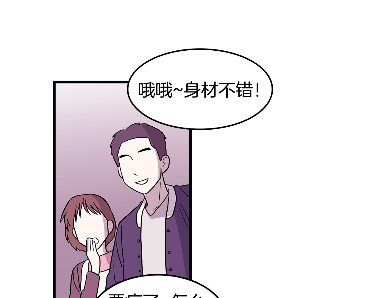 爱，顺其自然 第3话 滚过来的石子 第64页