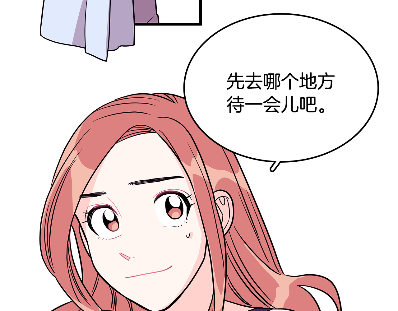 爱，顺其自然 第3话 滚过来的石子 第70页