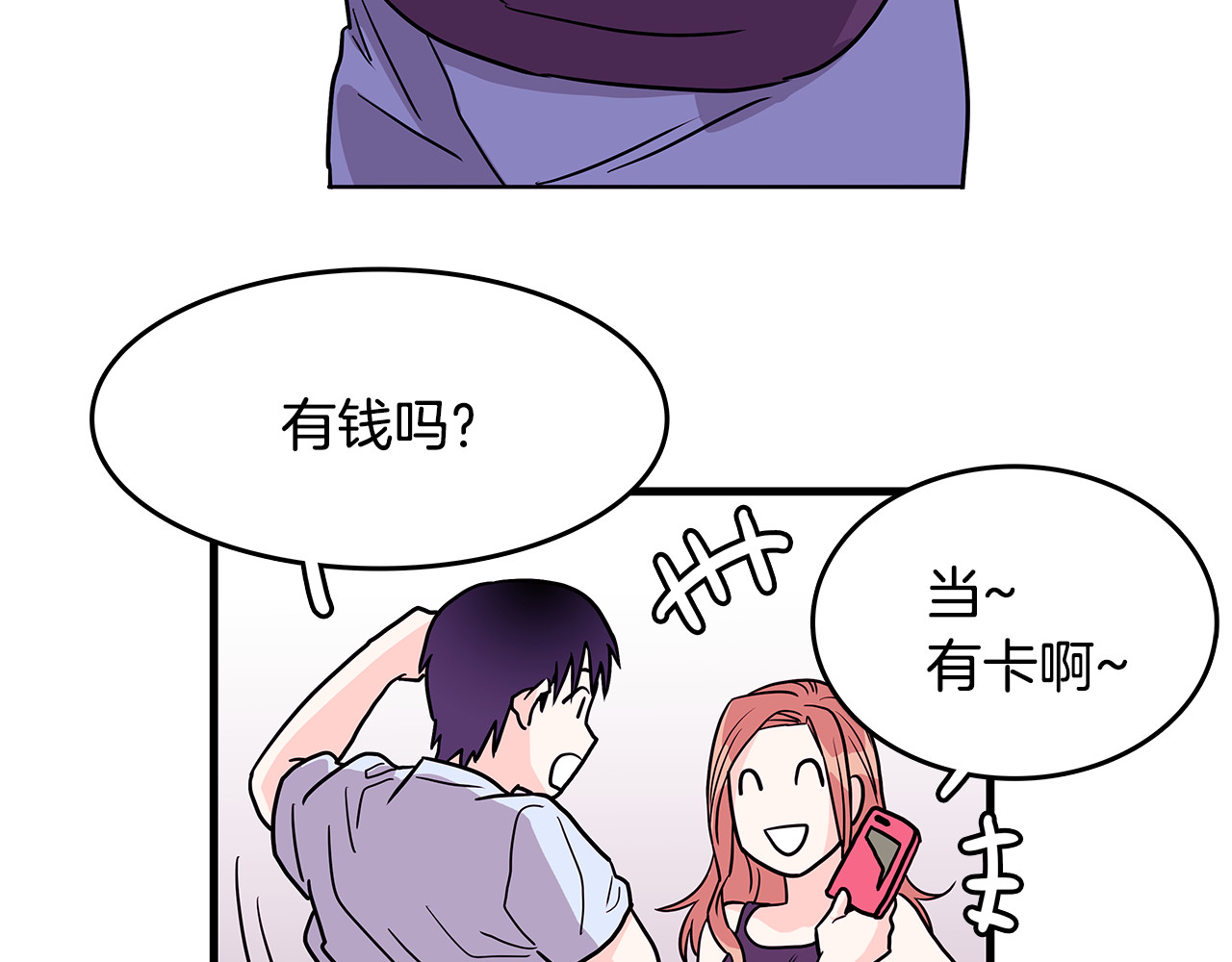 爱，顺其自然 第3话 滚过来的石子 第72页