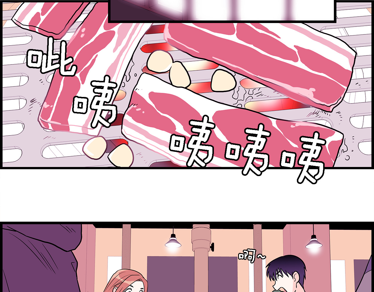 爱，顺其自然 第3话 滚过来的石子 第77页