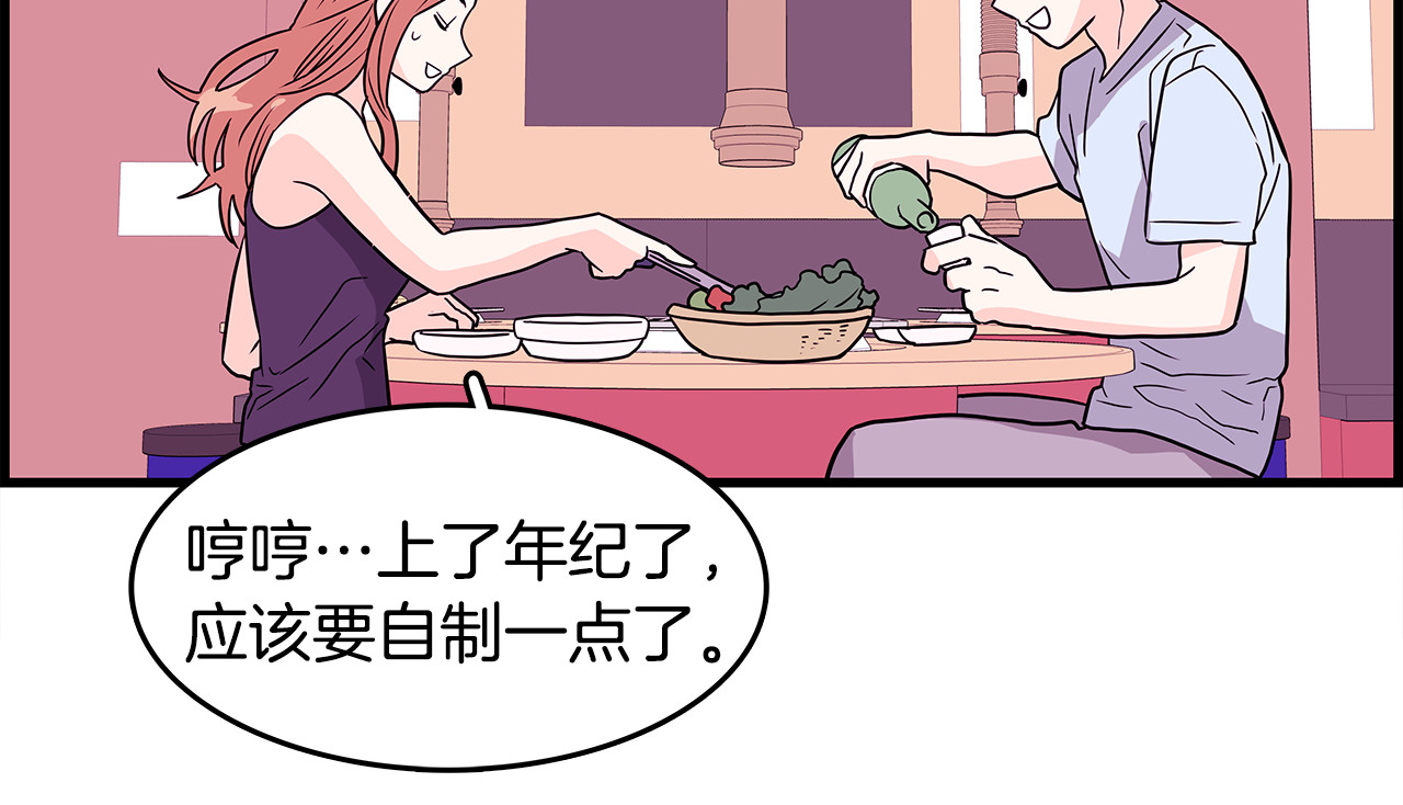 爱，顺其自然 第3话 滚过来的石子 第84页
