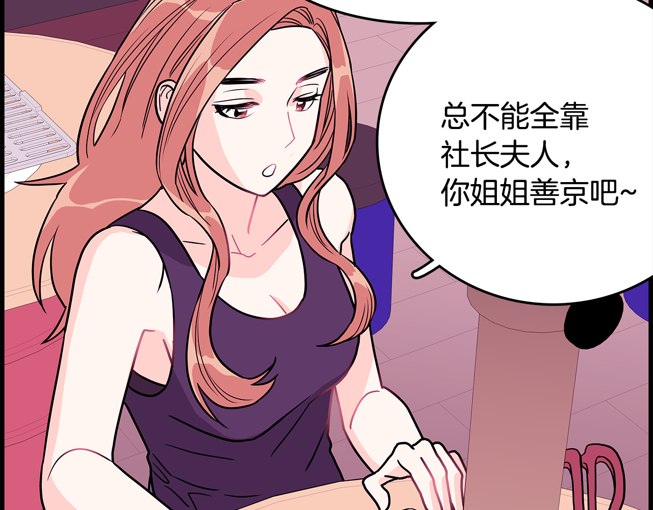 爱，顺其自然 第3话 滚过来的石子 第88页