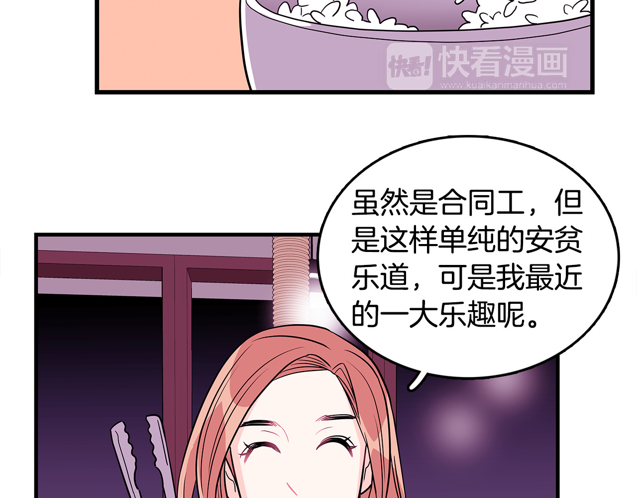 爱，顺其自然 第3话 滚过来的石子 第91页
