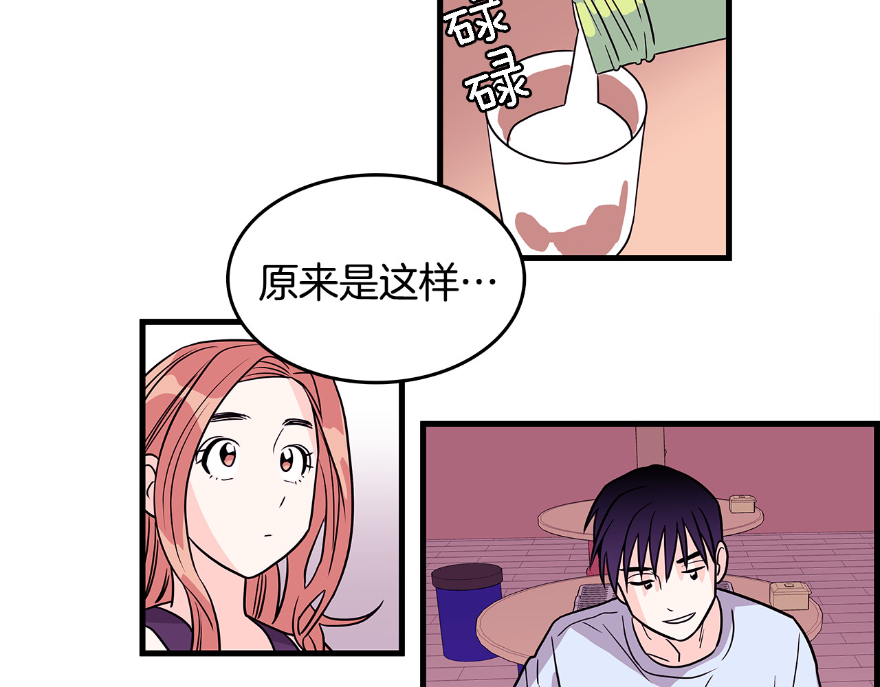 爱，顺其自然 第3话 滚过来的石子 第93页