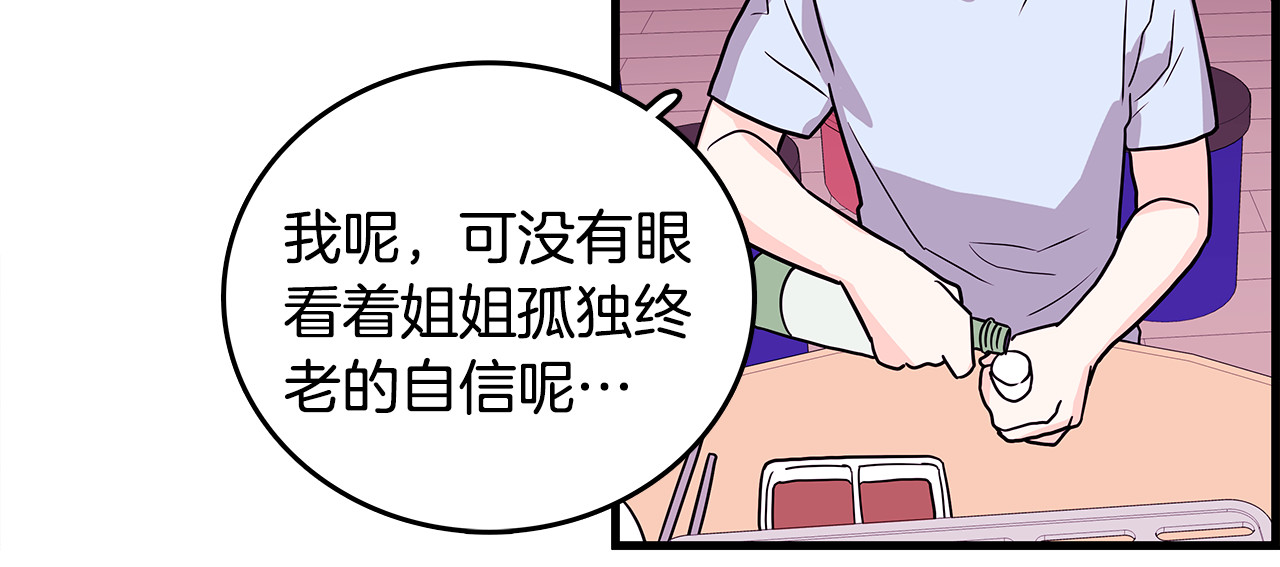 爱，顺其自然 第3话 滚过来的石子 第94页
