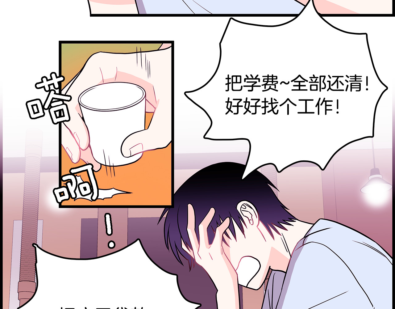 爱，顺其自然 第3话 滚过来的石子 第98页