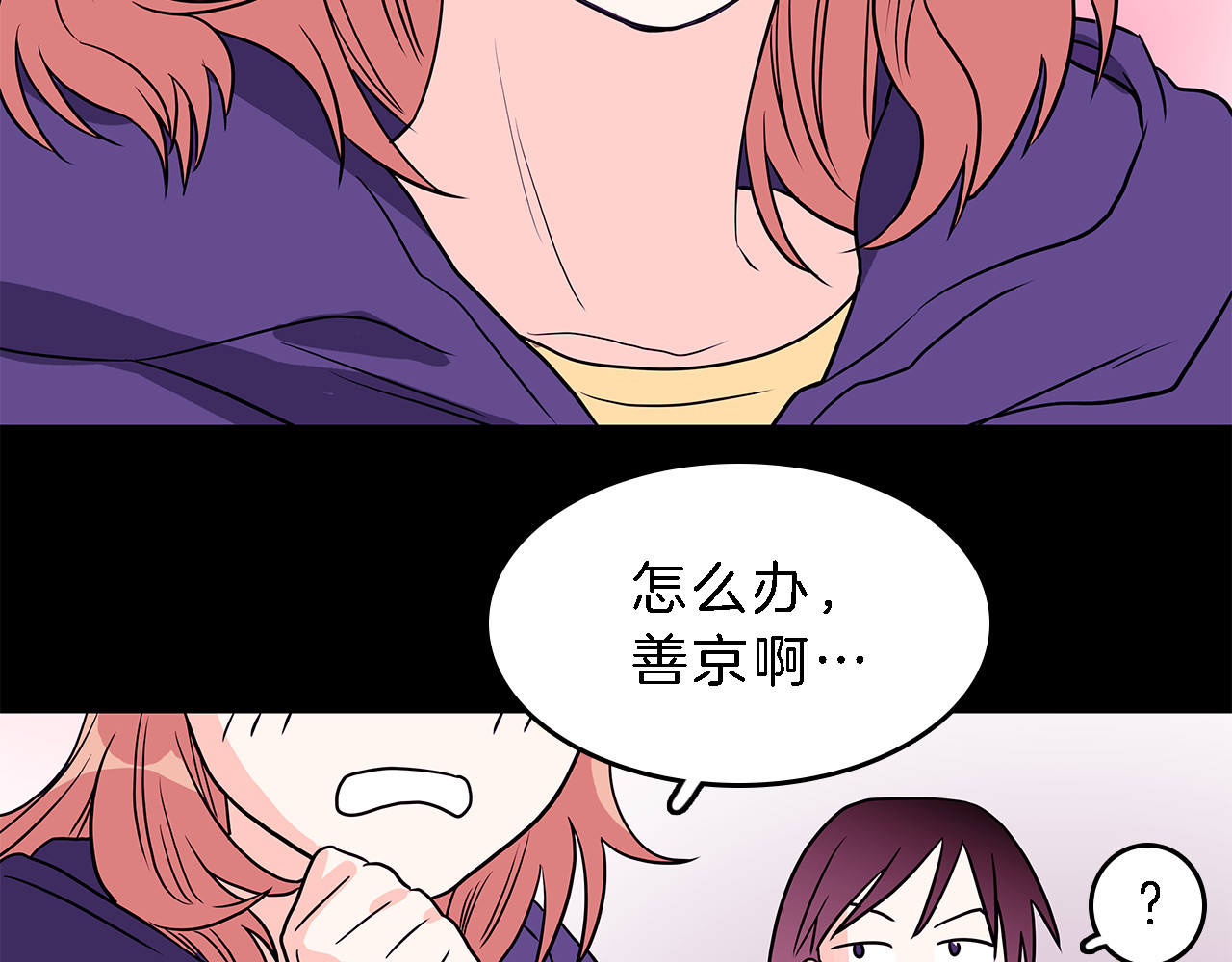 爱，顺其自然 第4话  哈尼干什么呢？ 第105页