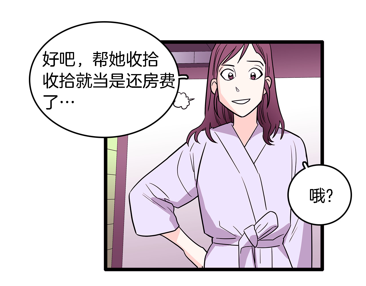 爱，顺其自然 第4话  哈尼干什么呢？ 第13页