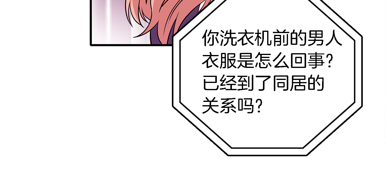 爱，顺其自然 第4话  哈尼干什么呢？ 第23页
