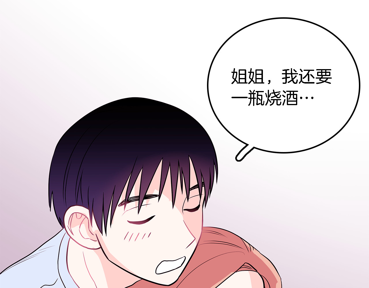 爱，顺其自然 第4话  哈尼干什么呢？ 第28页