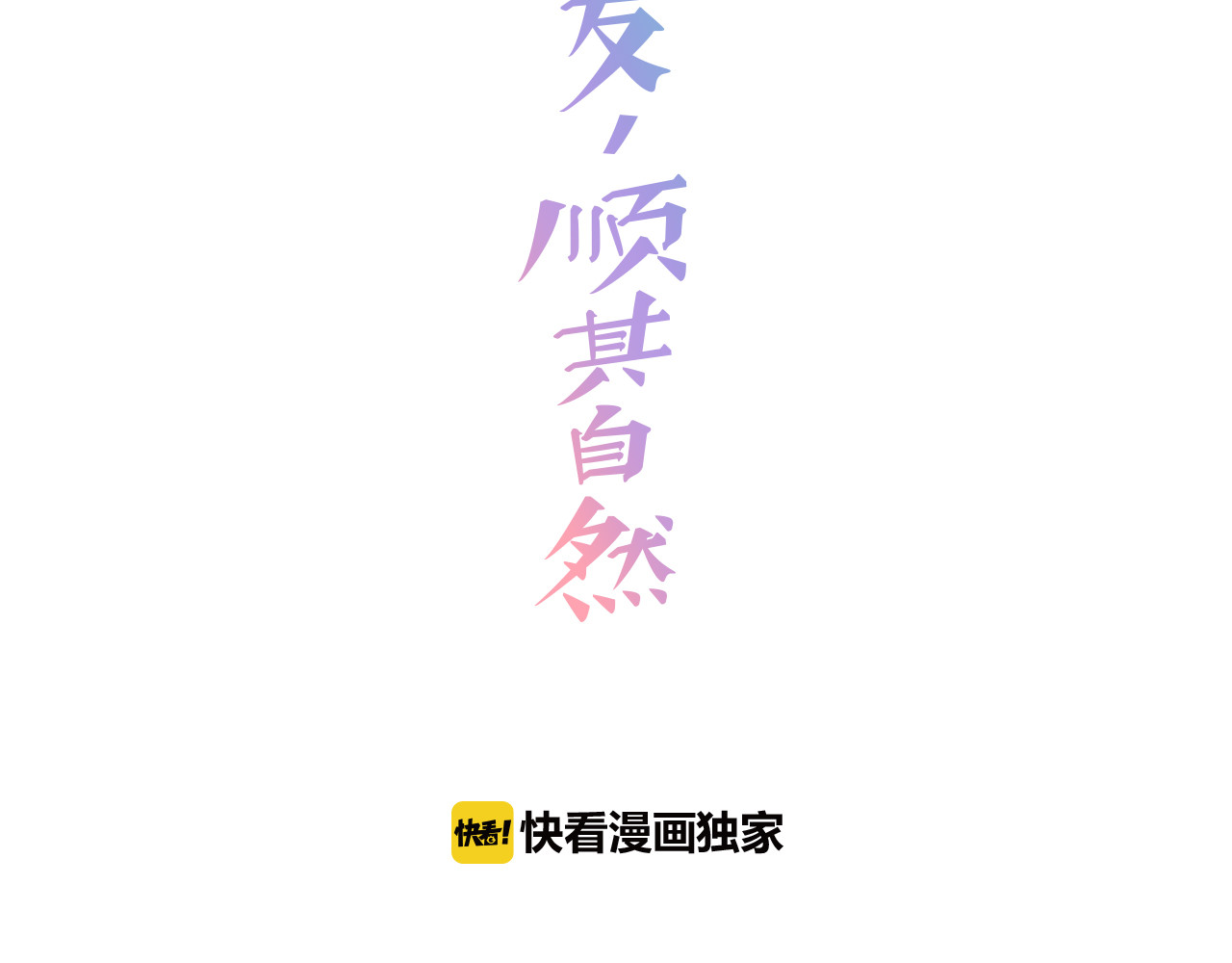 爱，顺其自然 第4话  哈尼干什么呢？ 第36页
