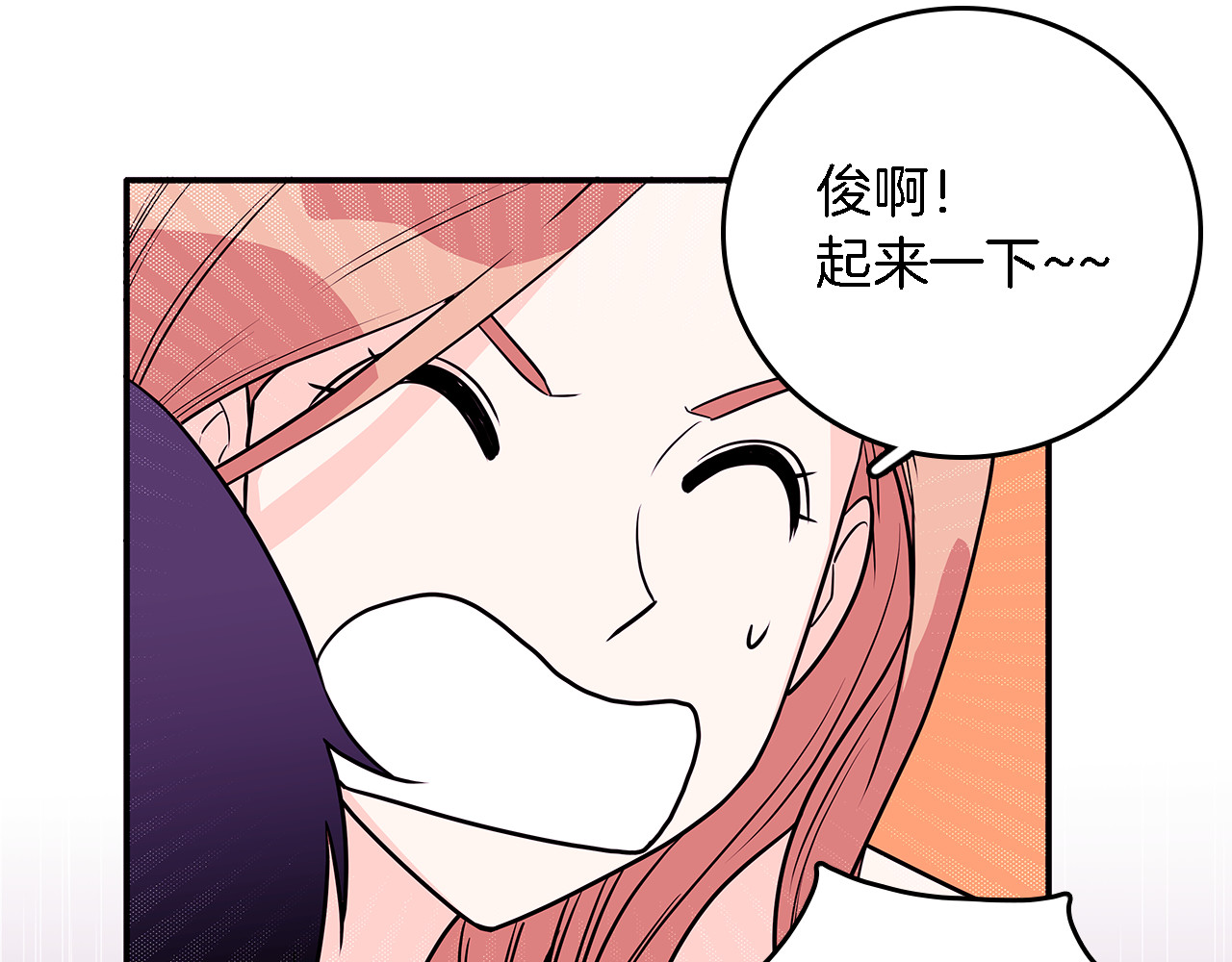 爱，顺其自然 第4话  哈尼干什么呢？ 第43页