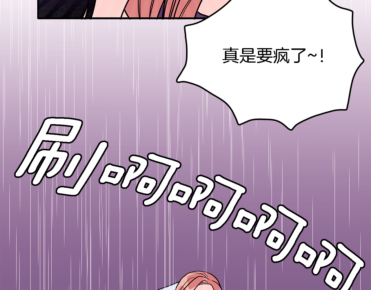 爱，顺其自然 第4话  哈尼干什么呢？ 第44页