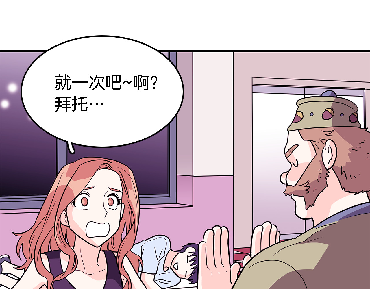 爱，顺其自然 第4话  哈尼干什么呢？ 第49页