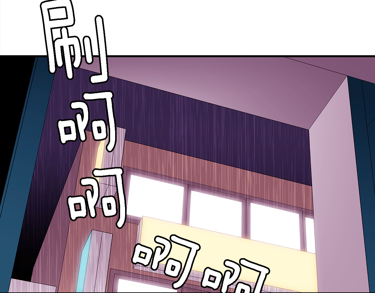 爱，顺其自然 第4话  哈尼干什么呢？ 第52页