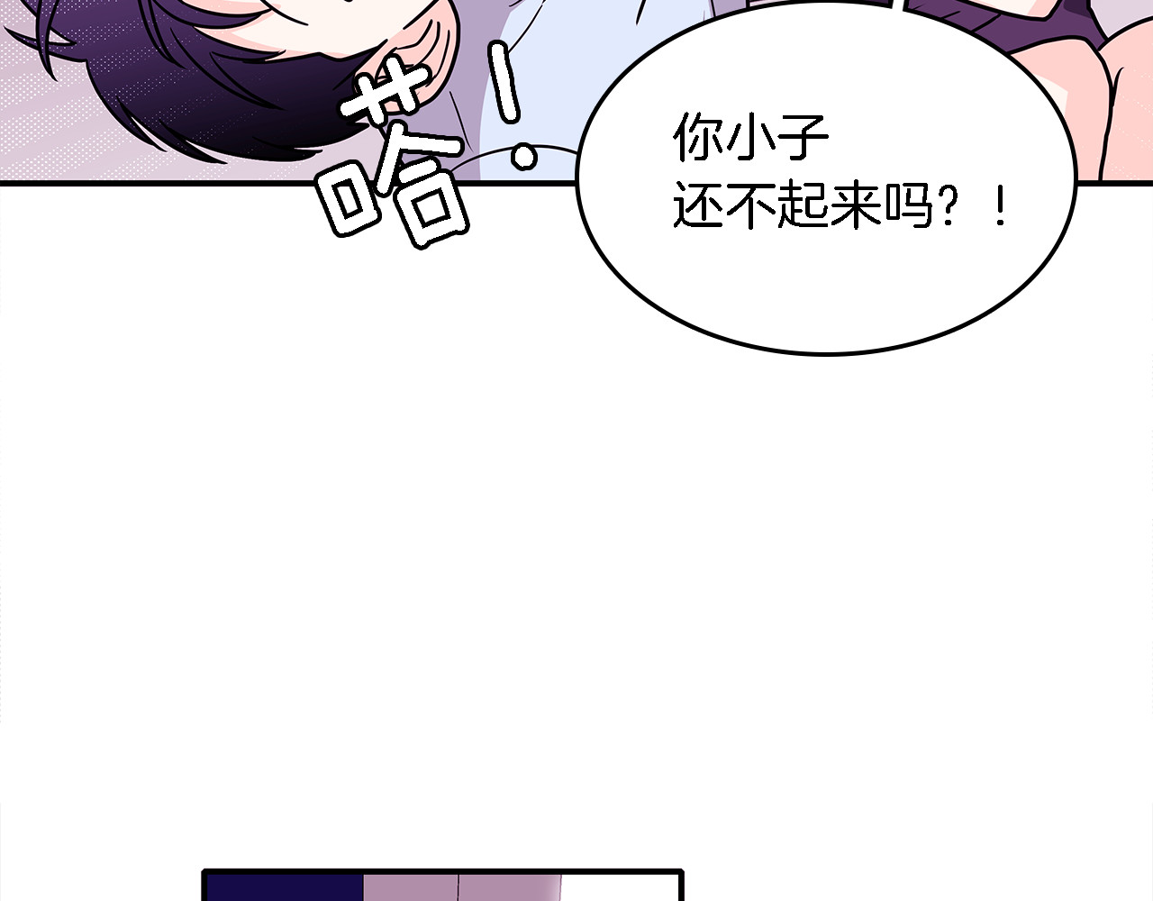 爱，顺其自然 第4话  哈尼干什么呢？ 第60页